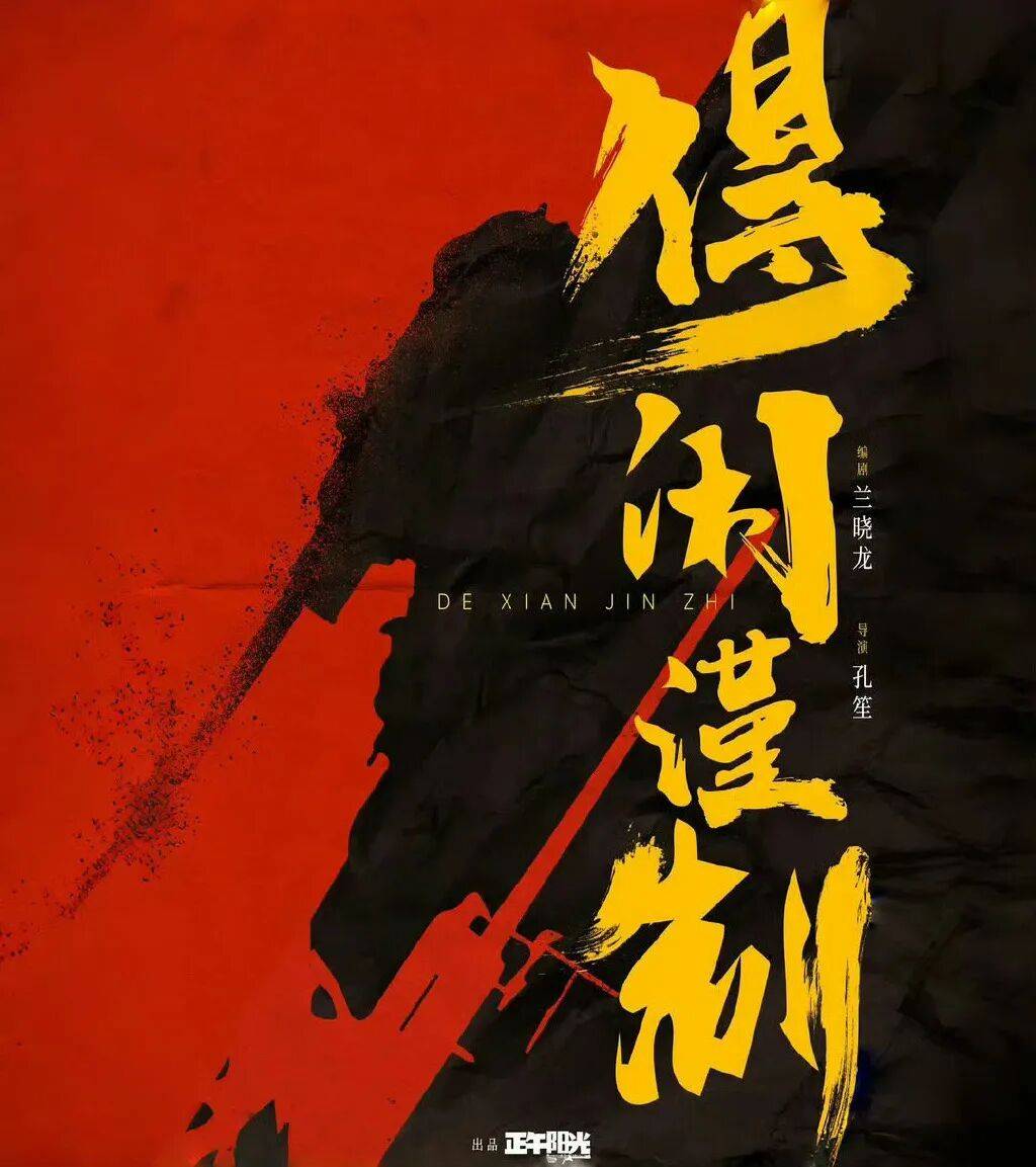 原创            预售8天狂揽1.5亿《得闲谨制》靠肖战，首日票房倒挂