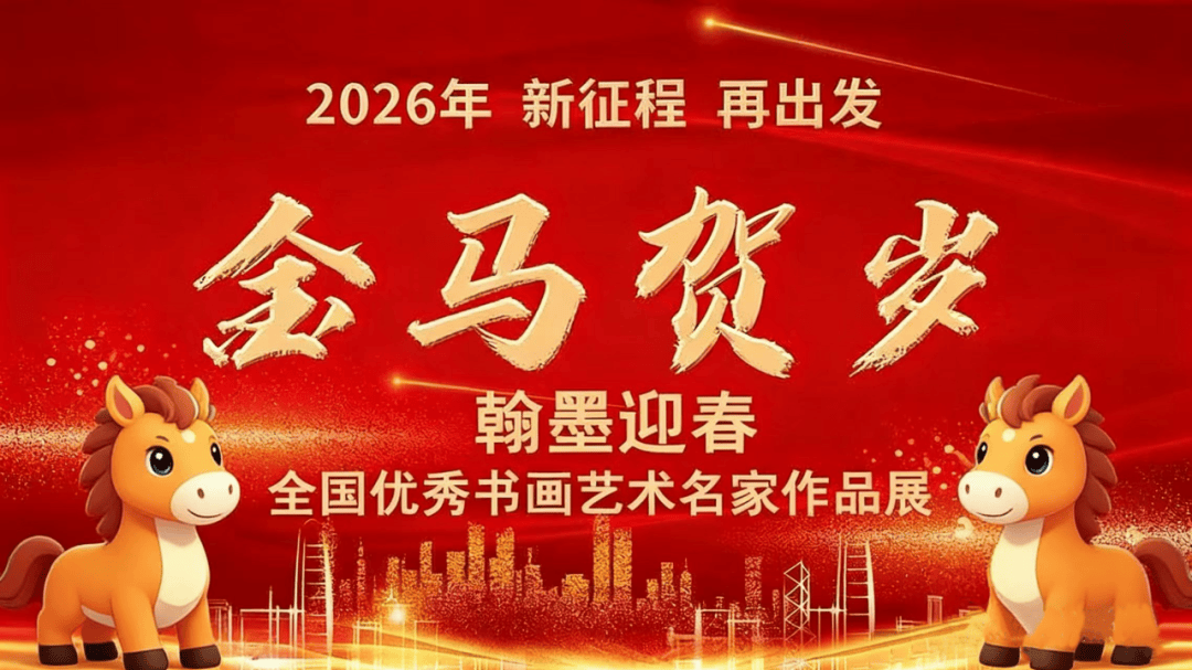 画家朱光华——元启新章·翰墨贺岁