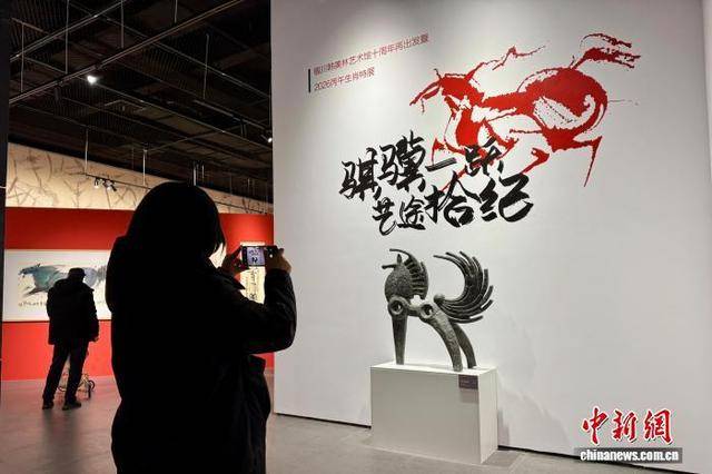 银川韩美林艺术馆十周年“再出发” 2026丙午生肖特展启幕