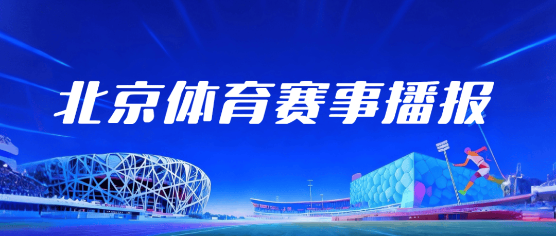 北京北汽男篮取得七连胜 创球队14年来最佳开局