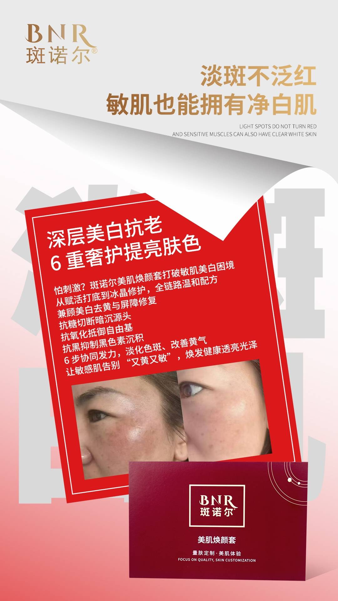 斑诺尔品牌｜火遍各地美容院！凭硬核实力成为美业线下标杆