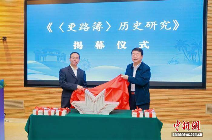 《<更路簿>历史研究》新书在三亚发布