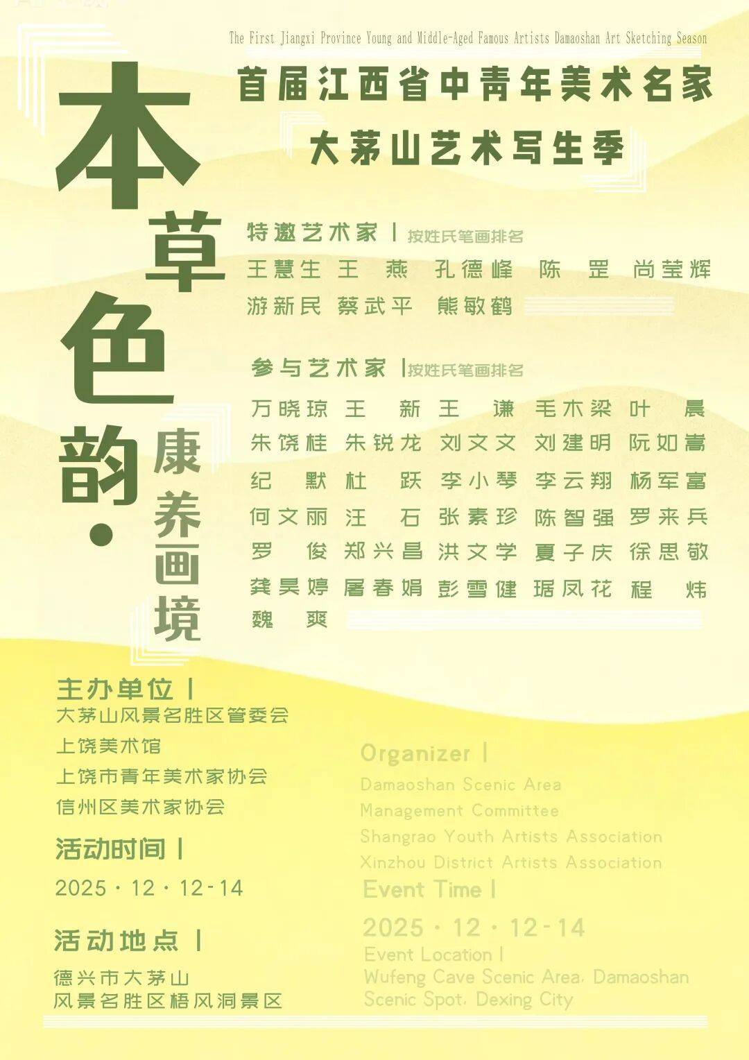 活动预告 | 首届江西省中青年美术名家大茅山艺术写生季即将启幕