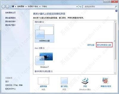 win7电脑怎么设置动态壁纸？win7电脑动态主题壁纸设置方法