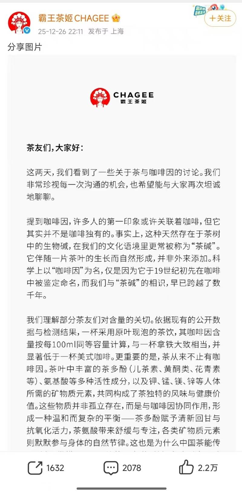 霸王茶姬风波背后：产品一年前陷类似争议，一杯奶茶究竟含多少咖啡因？