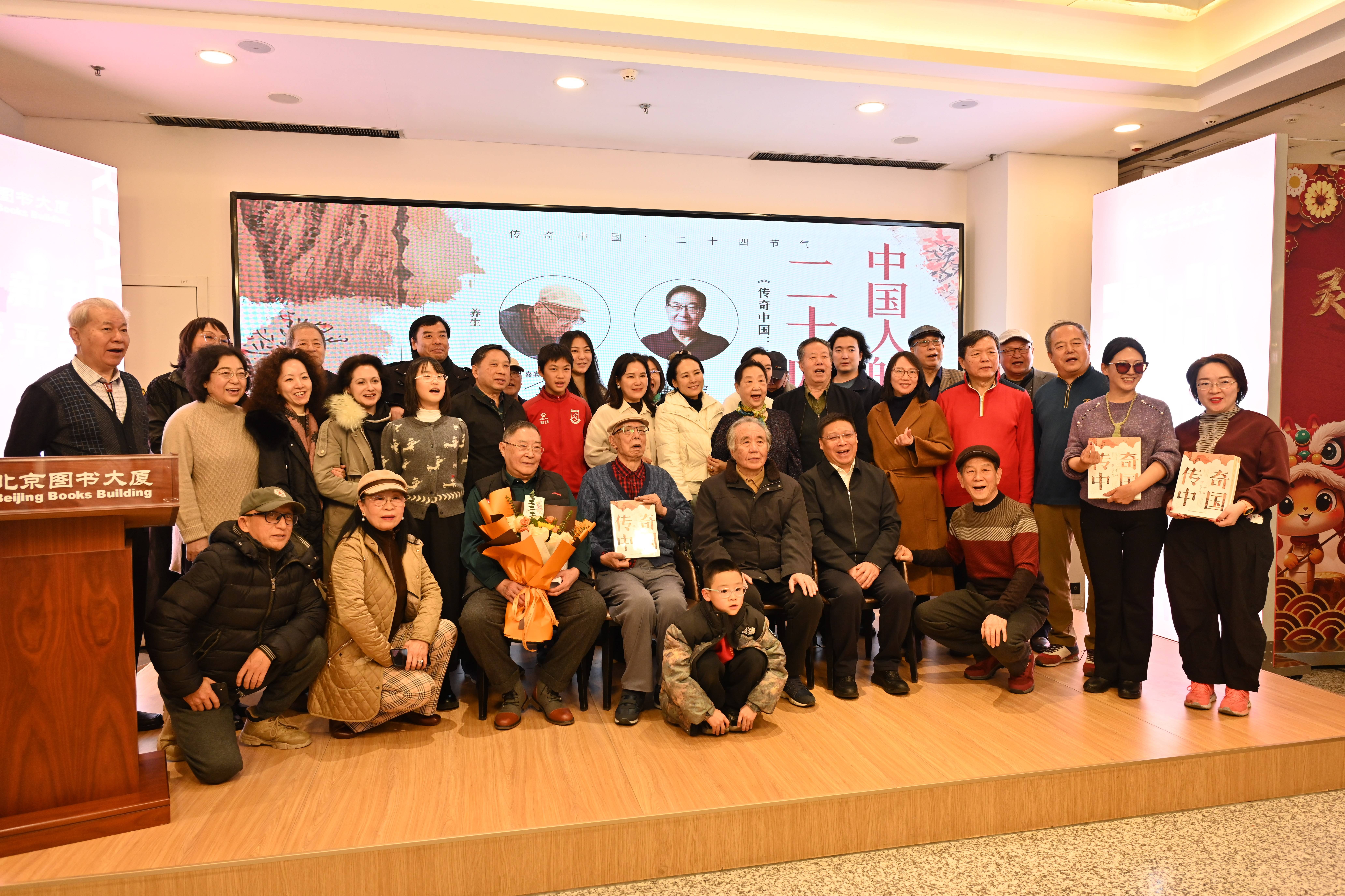 寻迹传统智慧，共赏时节之美 ——《传奇中国：二十四节气》新书发布会在京举行