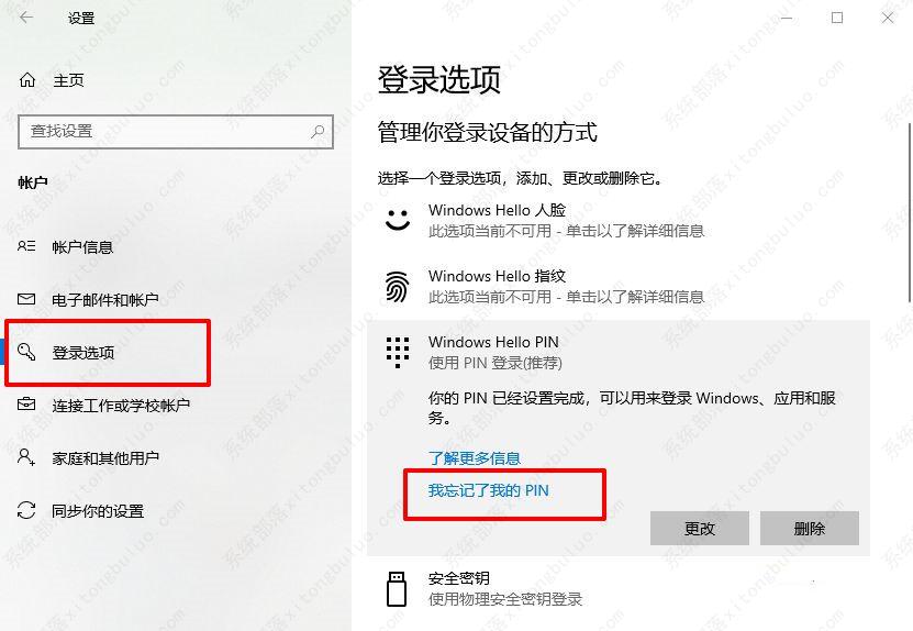 Win10系统pin码忘记了怎么解锁？