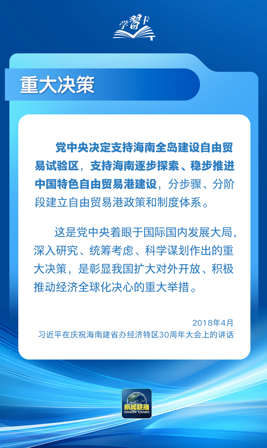 学习卡丨高标准建设海南自贸港，总书记强调这些关键点！