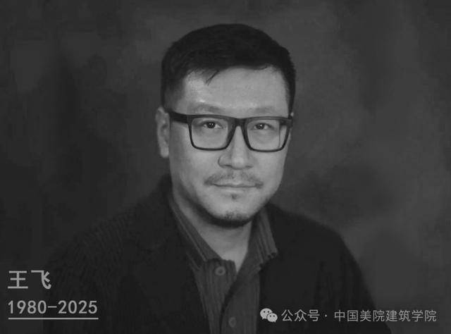王飞教授在伦敦遭遇意外不幸离世，终年45岁