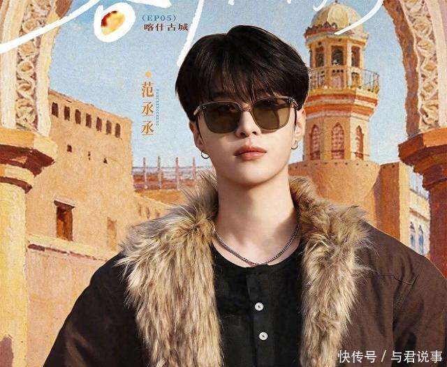 原创            综艺违规反圈粉？范丞丞偷看、郑恺散财，跑男戳中多少人痛点