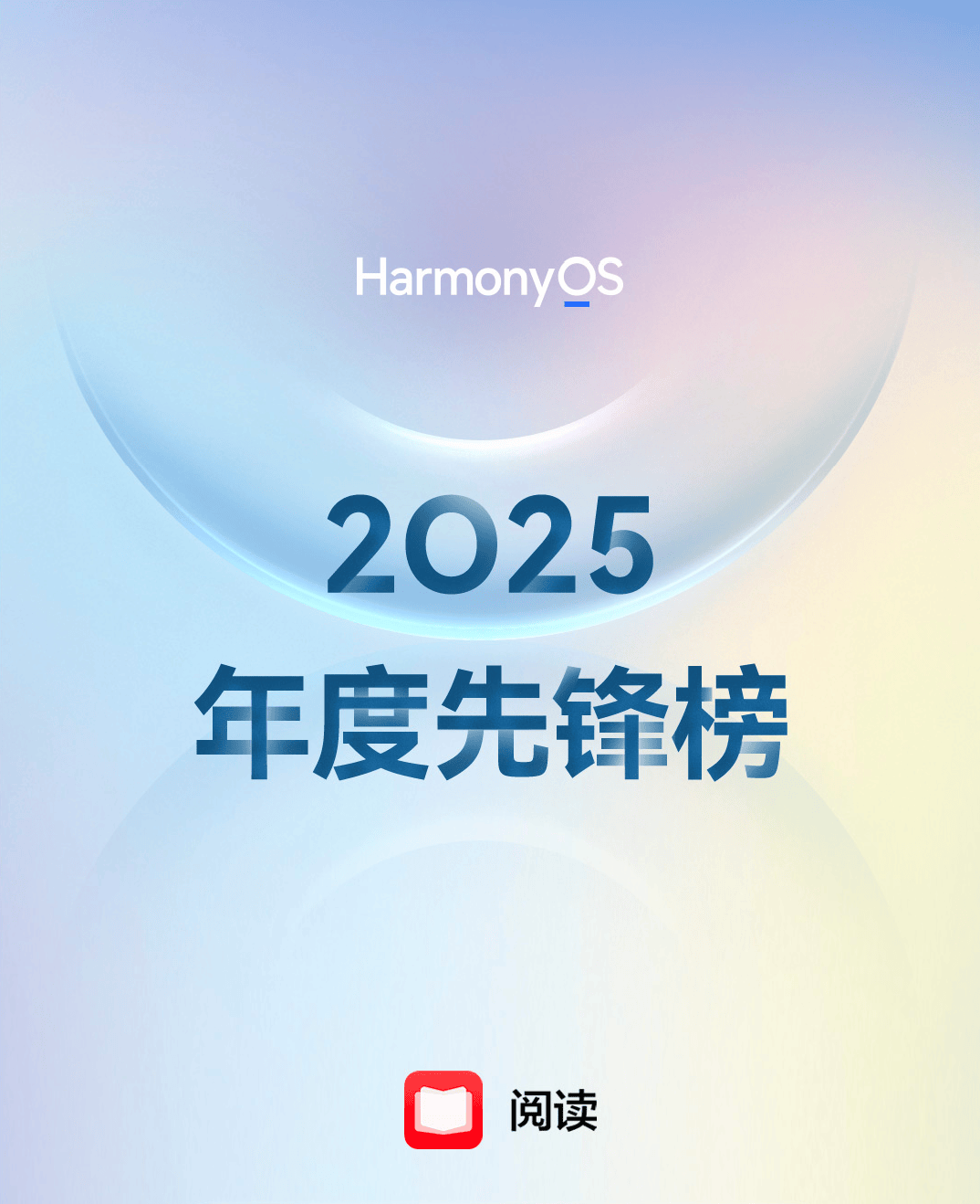2025有哪些好书 华为阅读年度榜单揭晓，用书籍点亮我们的时代切面