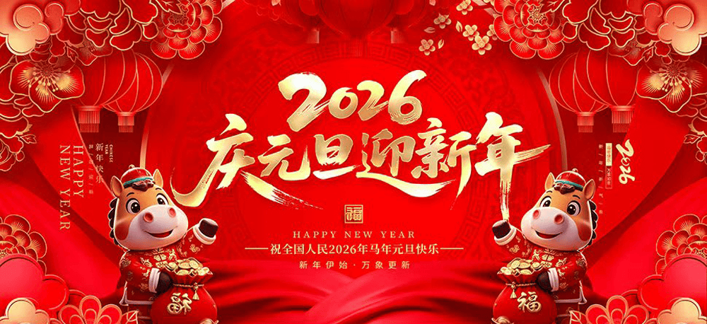 2026元旦特刊——鉴赏书画名家叶益昌佳作