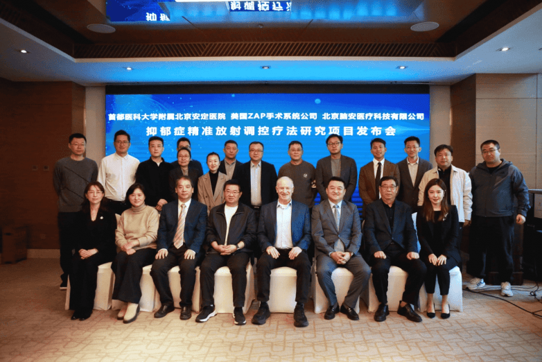 抑郁症精准放射调控疗法在京启动 无创神经调控赛道有望开辟新蓝海