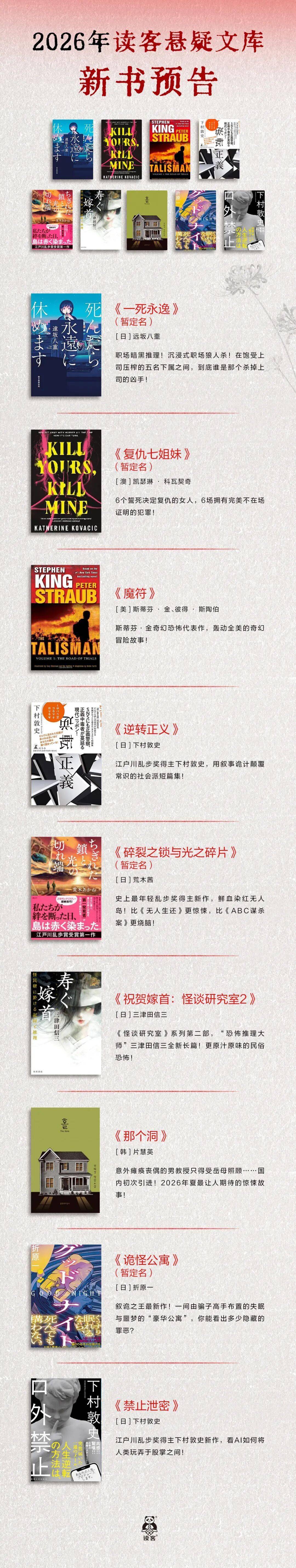 2026年读客悬疑文库新书预告！