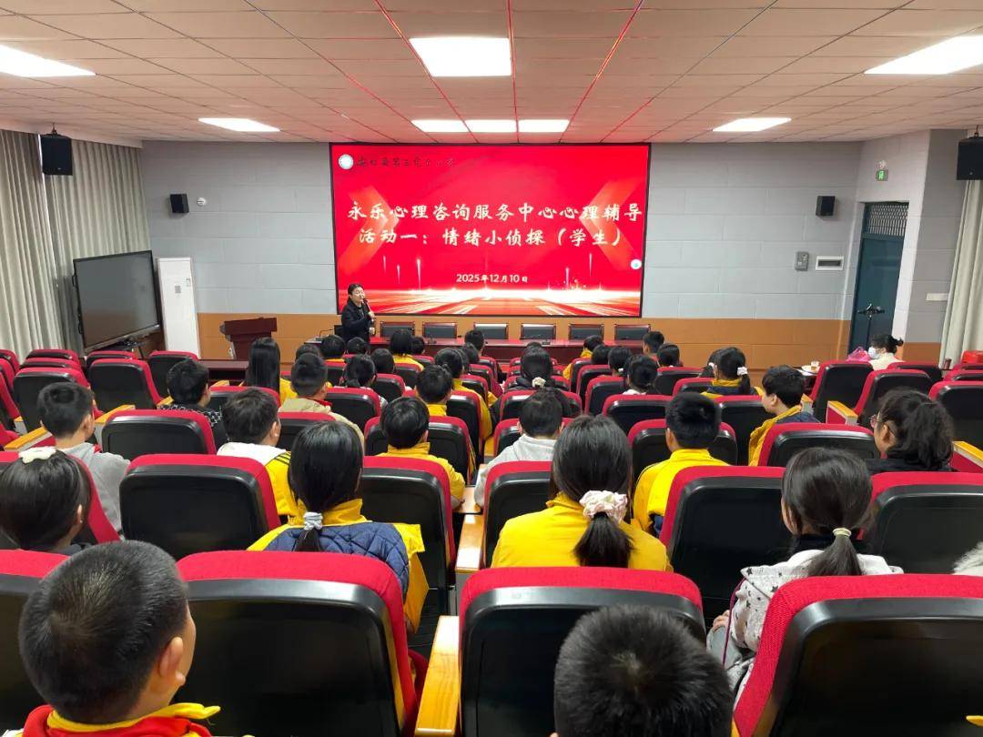 永乐心理走进第三完小：一场关于“看见”与“赋能”的心灵旅程