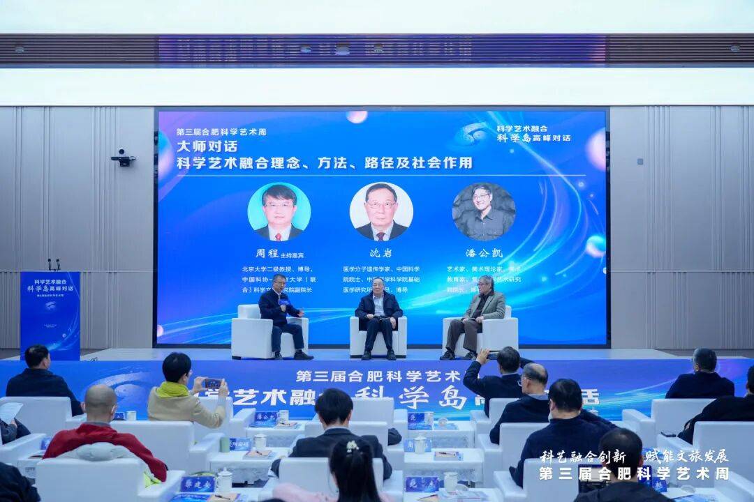 《知识就是力量》助力第三届合肥科学艺术周“科学岛高峰对话”