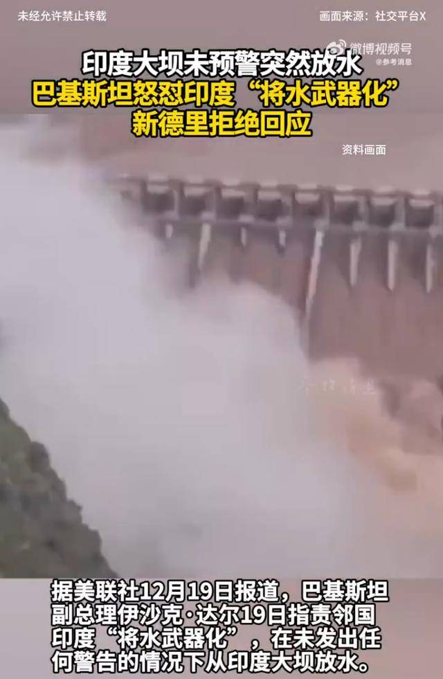 印度大坝未预警突然放水，巴基斯坦怒怼印度“将水武器化”，新德里拒绝回应