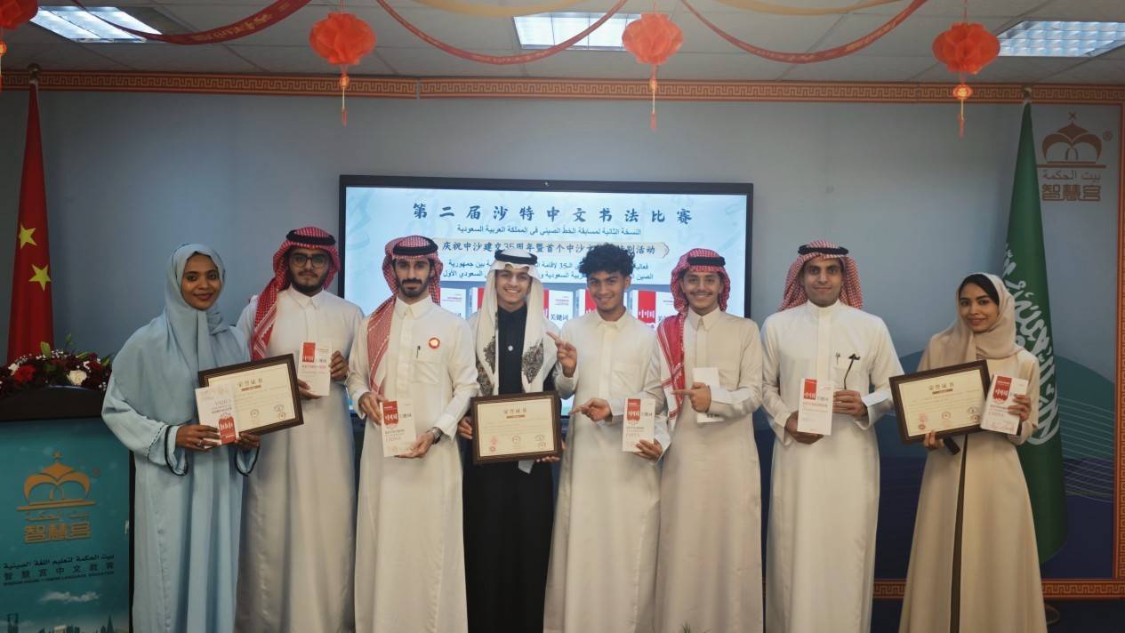 第二届沙特中文书法比赛在吉达举行