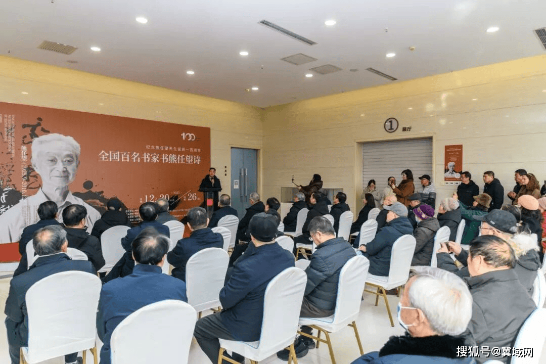 “全国百名书家书熊任望诗书法展”在保定开幕