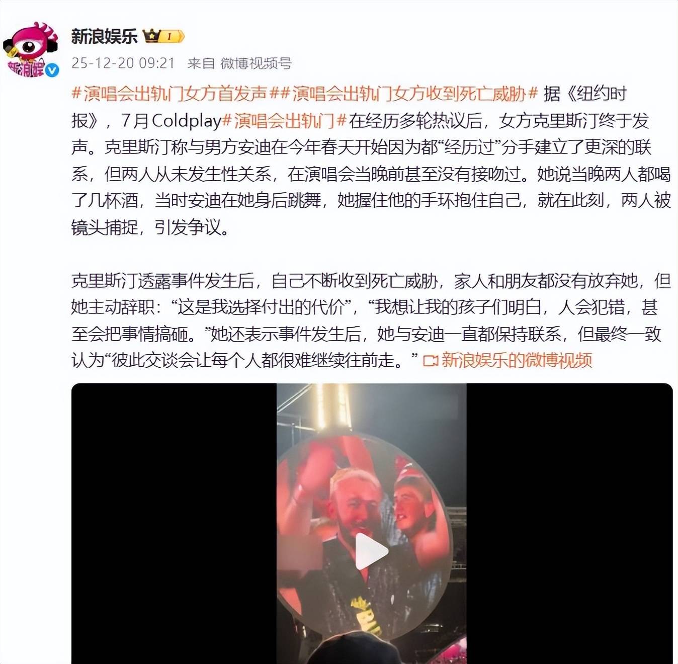 原创            “演唱会出轨门”女主首度发声，那次拥抱是第一次身体亲昵接触