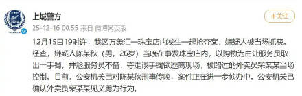 杭州警方通报珠宝店一起抢夺案