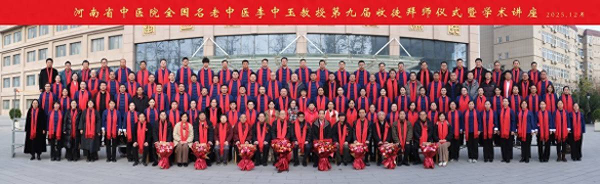 全国名老中医李中玉教授第九届收徒仪式隆重举行