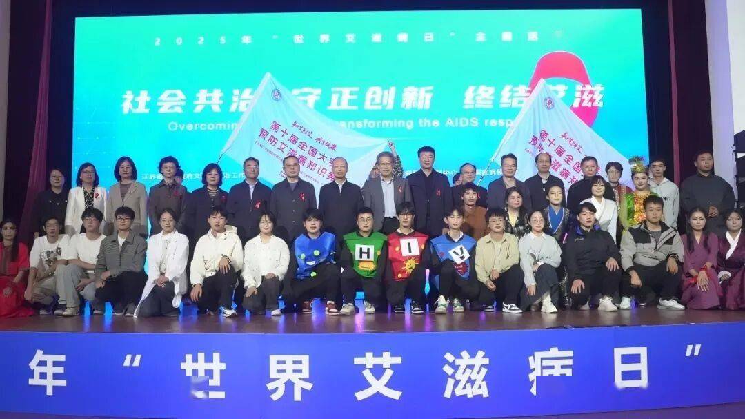 2025年江苏省“世界艾滋病日”主题宣传活动在南京举行