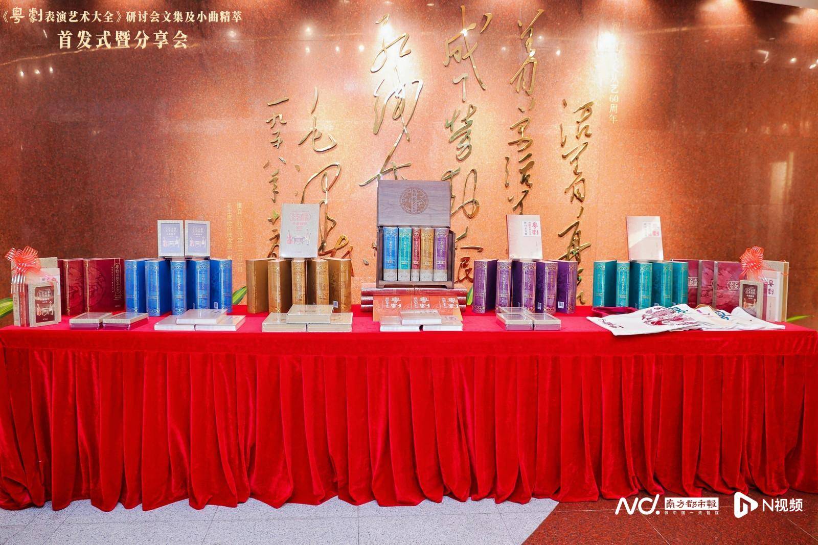 粤韵立典：《粤剧表演艺术大全》研讨会文集暨小曲精萃首发