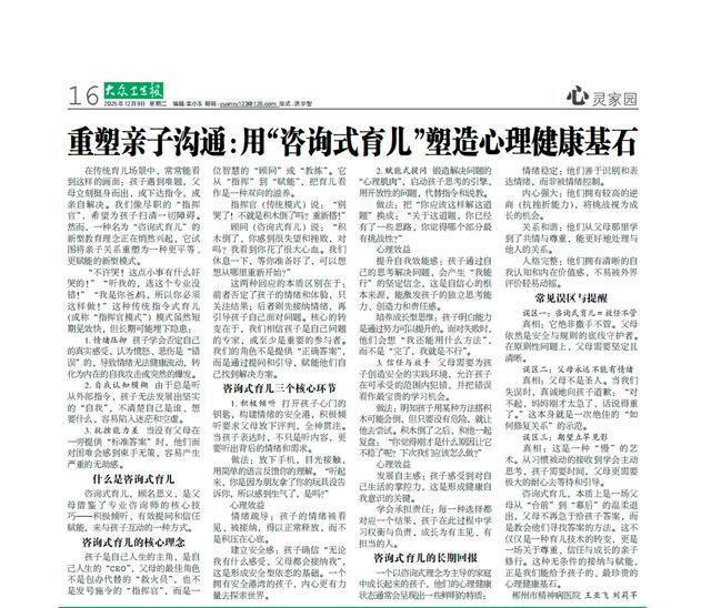 重塑亲子沟通：用“咨询式育儿”塑造心理健康基石