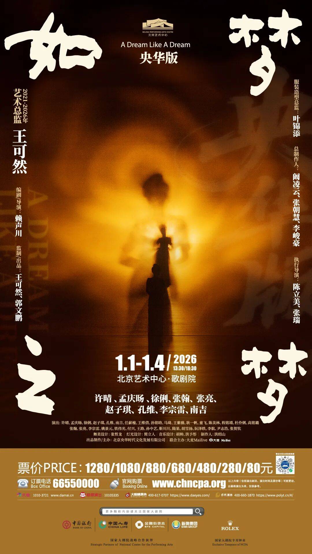 2026开年必冲！北京艺术中心从元旦到春节好戏不断~