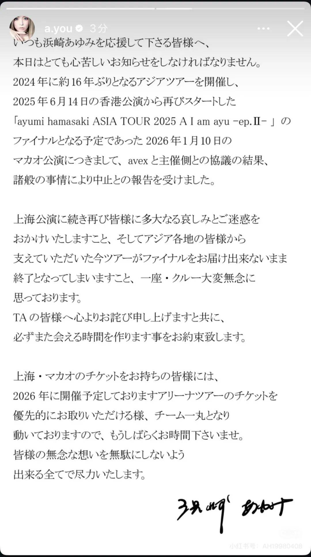 最新消息：滨崎步澳门演唱会取消