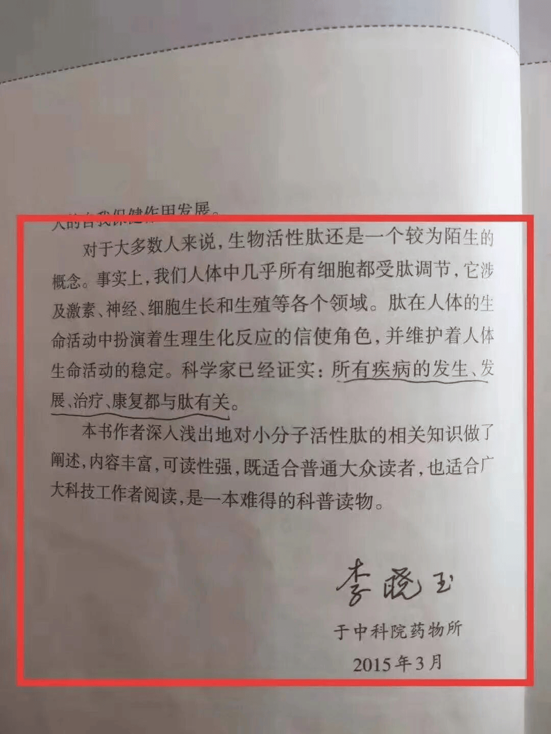 正开元肽科普：身体需要的是“营养”，新时代：选择肽，选择健康