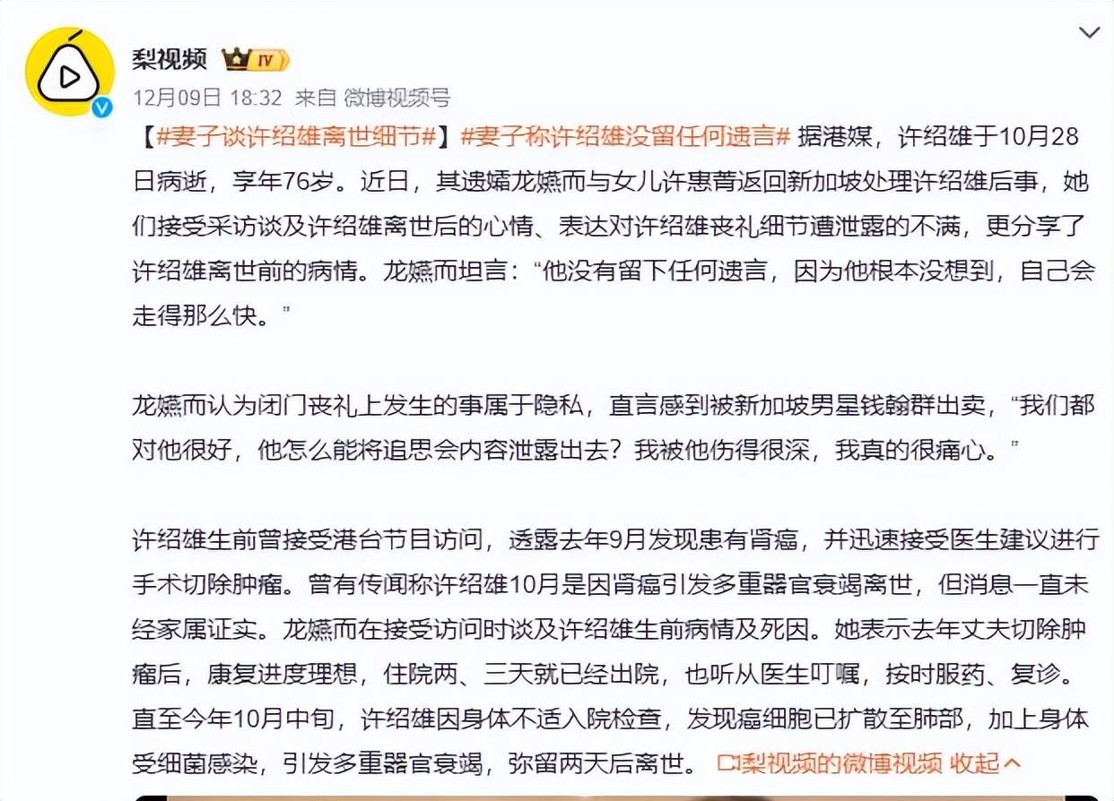 原创            妻子称许绍雄没留任何遗言，痛斥好友外泄丧礼细节
