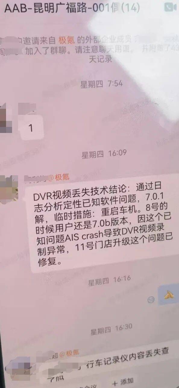 “极氪新车提回家仅10天，第一次上高速时突发巨响”