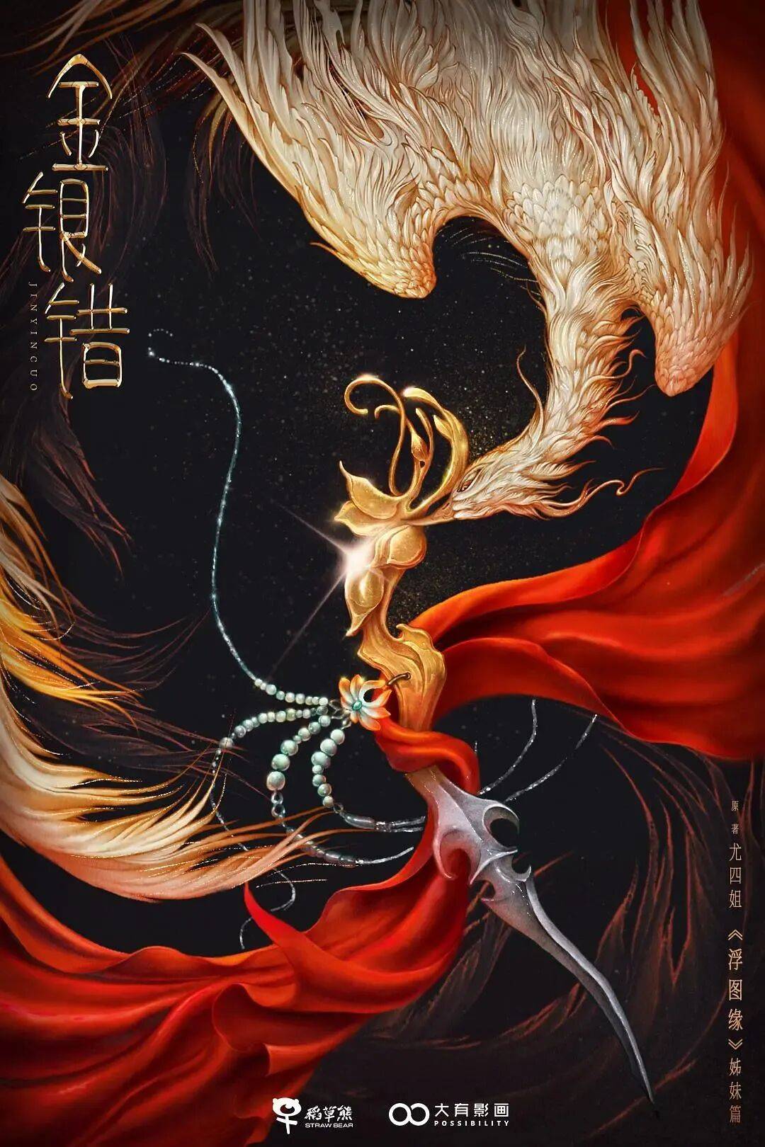 12/14组讯&资讯 | 古装剧《归良辰》、儿童成长奇幻剧《魔法密语》等