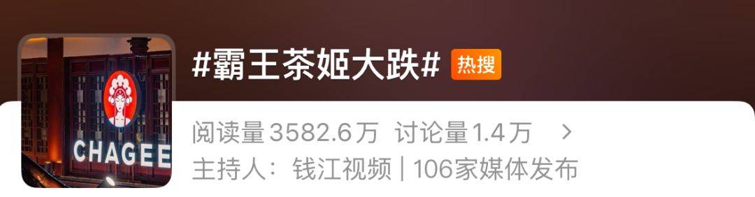 股价大跌，冲上热搜！有人称喝了一晚上睡不着，霸王茶姬回应“咖啡因”争议