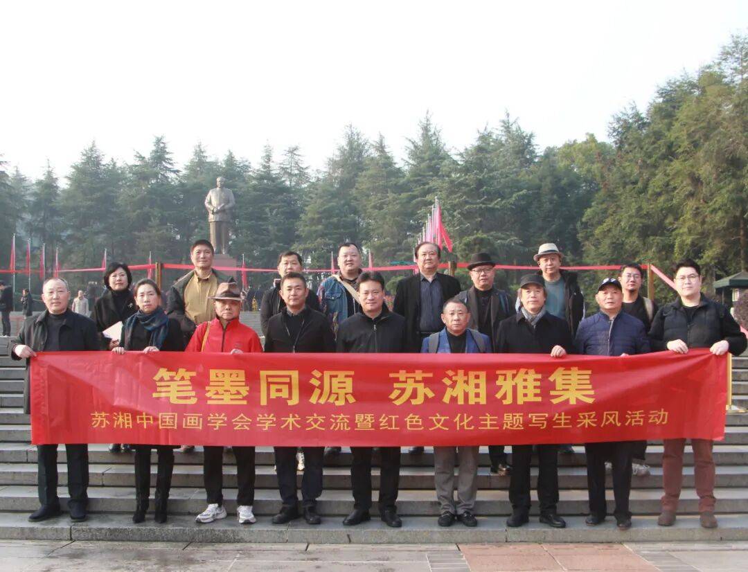 苏湘中国画学会红色文化写生活动暨合作签约启幕