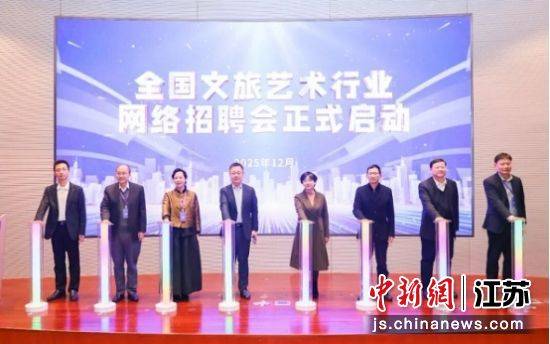 文旅艺术行业就指委2025年年会在南京召开