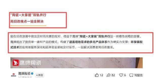 存量市场寻增长，鹰牌陶瓷以“陶瓷+大家居”探路旧改