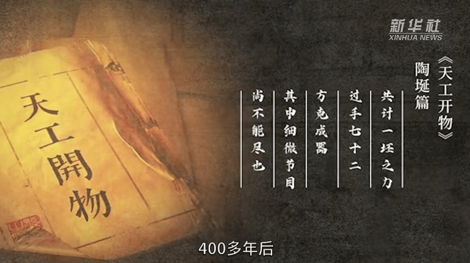 泥土的数字新生——3D打印陶瓷拓展《天工开物》制瓷工艺