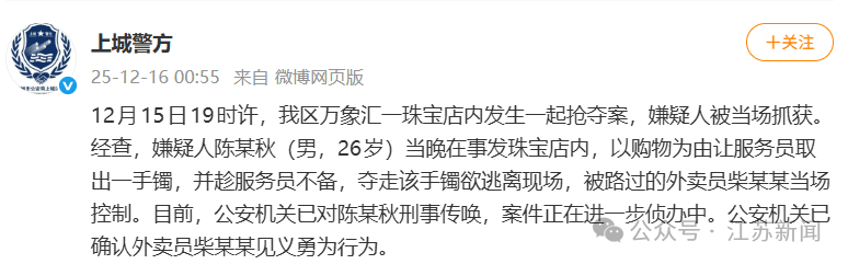 一珠宝店发生抢夺案，警方通报