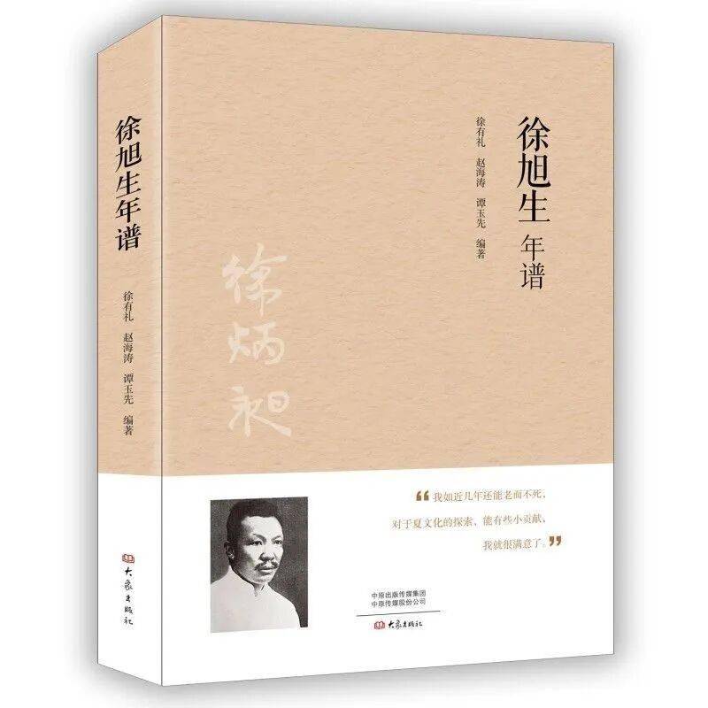 李青友 | 《徐旭生年谱》新书发布会，为何选择在洛阳举行？