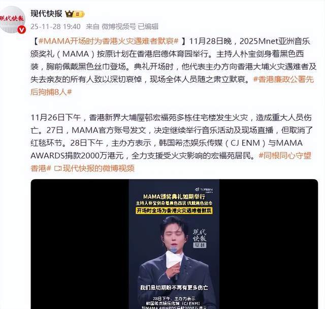 原创            MAMA颁奖礼集体默哀，宋雨琦中文发言为香港祈福