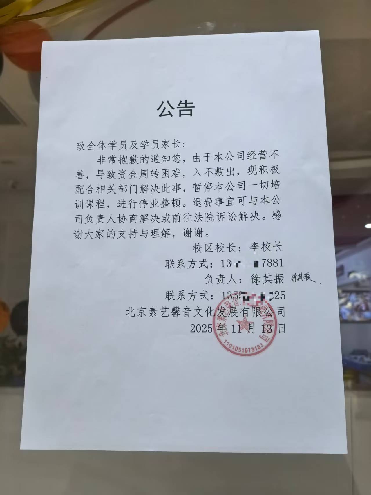 一艺术教培机构倒闭，数百名学员退费难｜有事儿@新京报