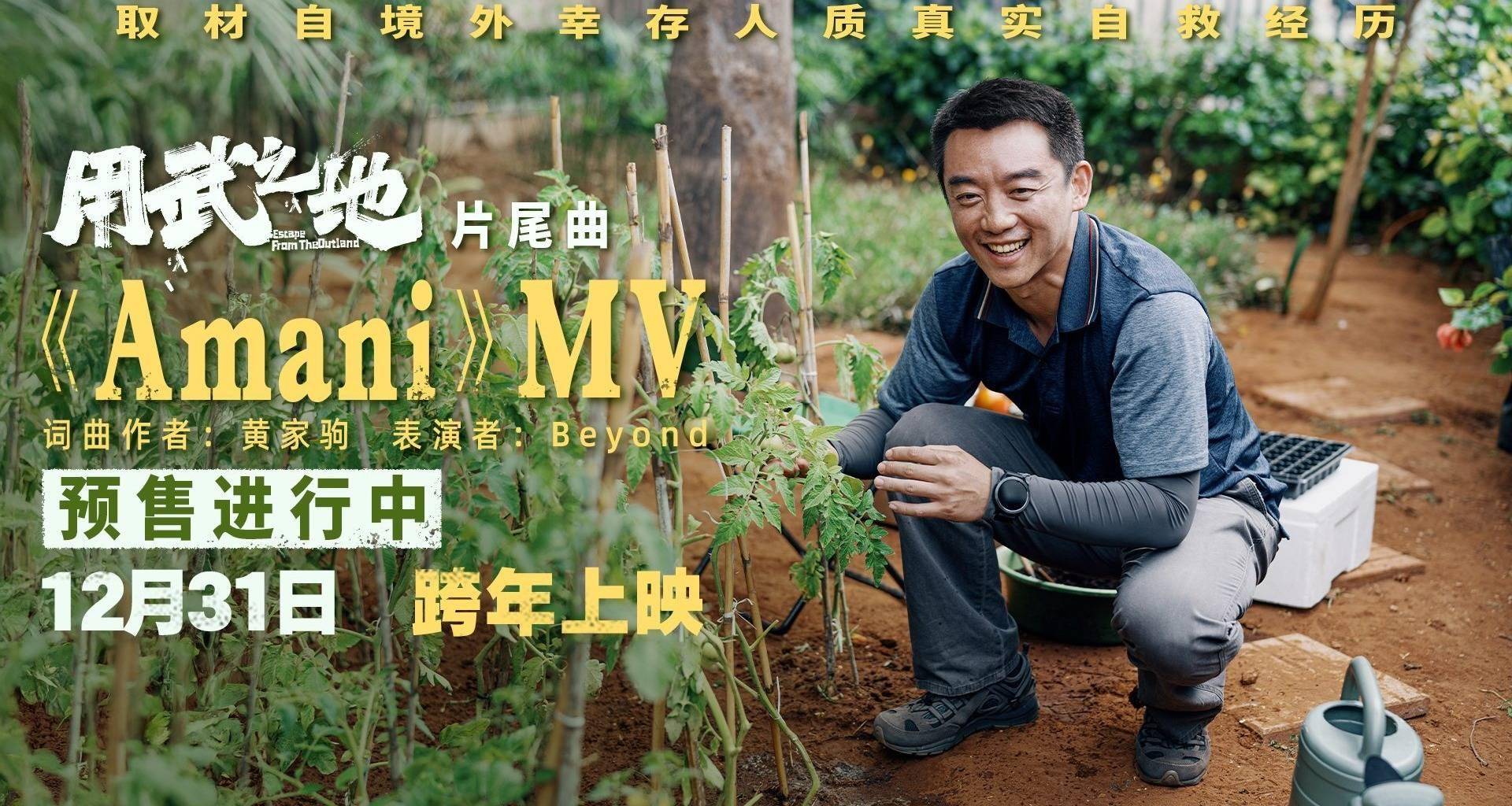 《用武之地》Beyond片尾曲获感动无数 点映口碑获赞真实细节引共鸣