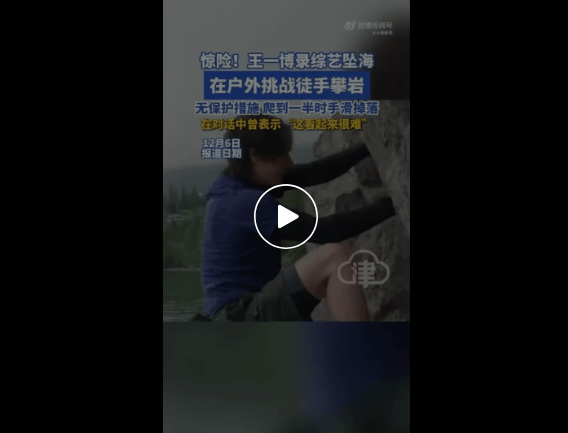 王一博，突然坠海！
