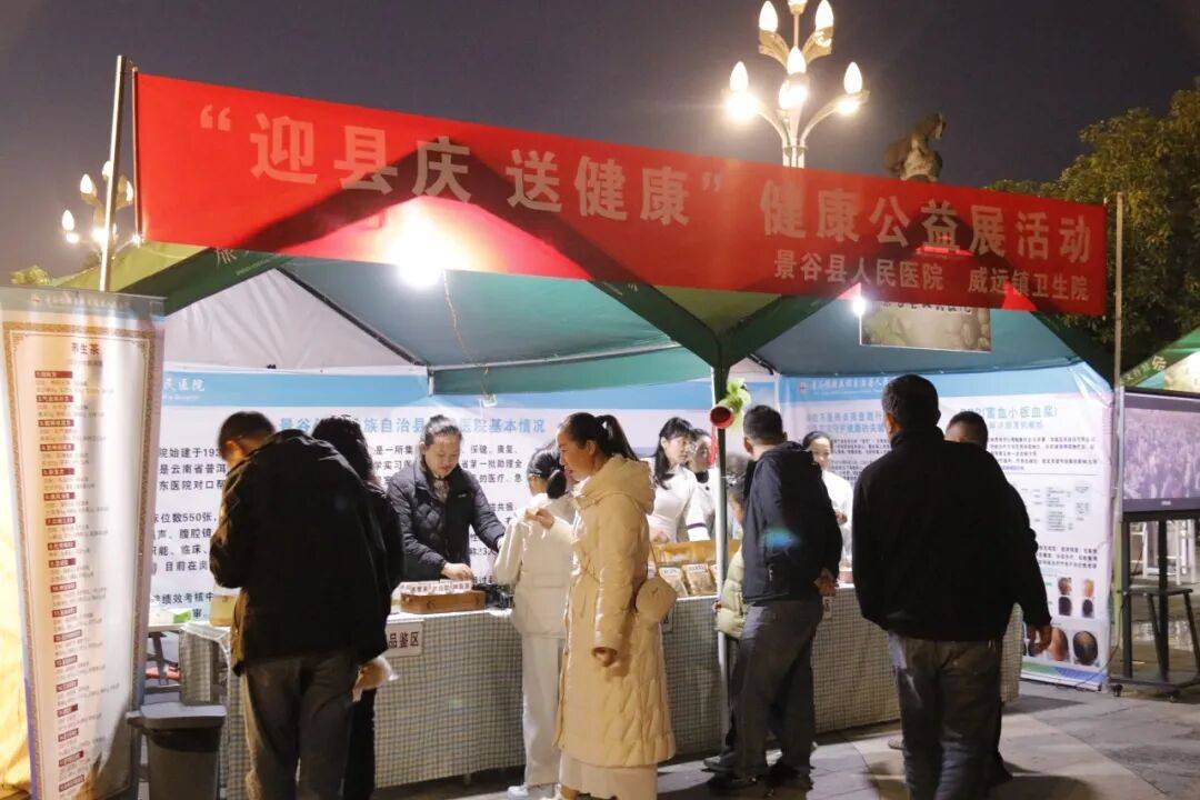茶咖香里话健康！景谷县人民医院医护团队县庆市集“出摊” 送医送药送科普