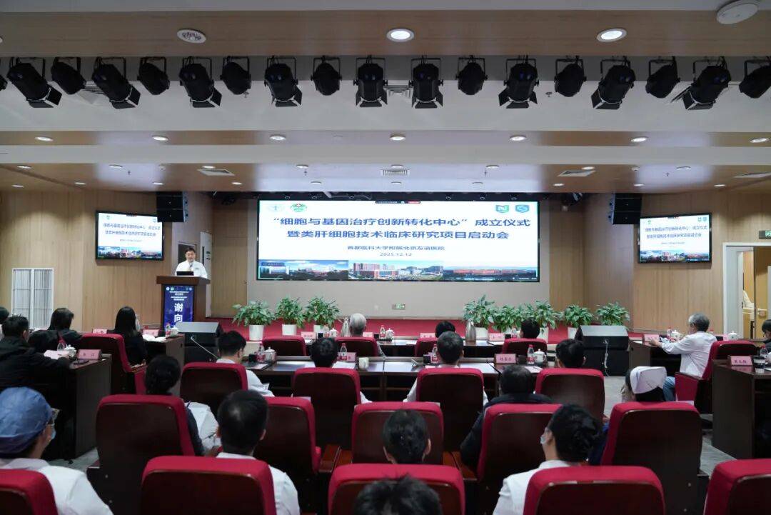 搜狐医药 | 北京友谊医院细胞与基因治疗创新转化中心正式成立
