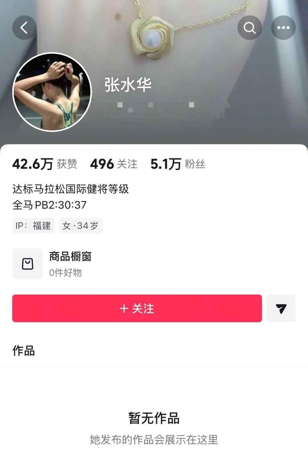 “最快女护士”张水华账号已清空，好友：她报名了明天的福州马拉松，但不会参赛