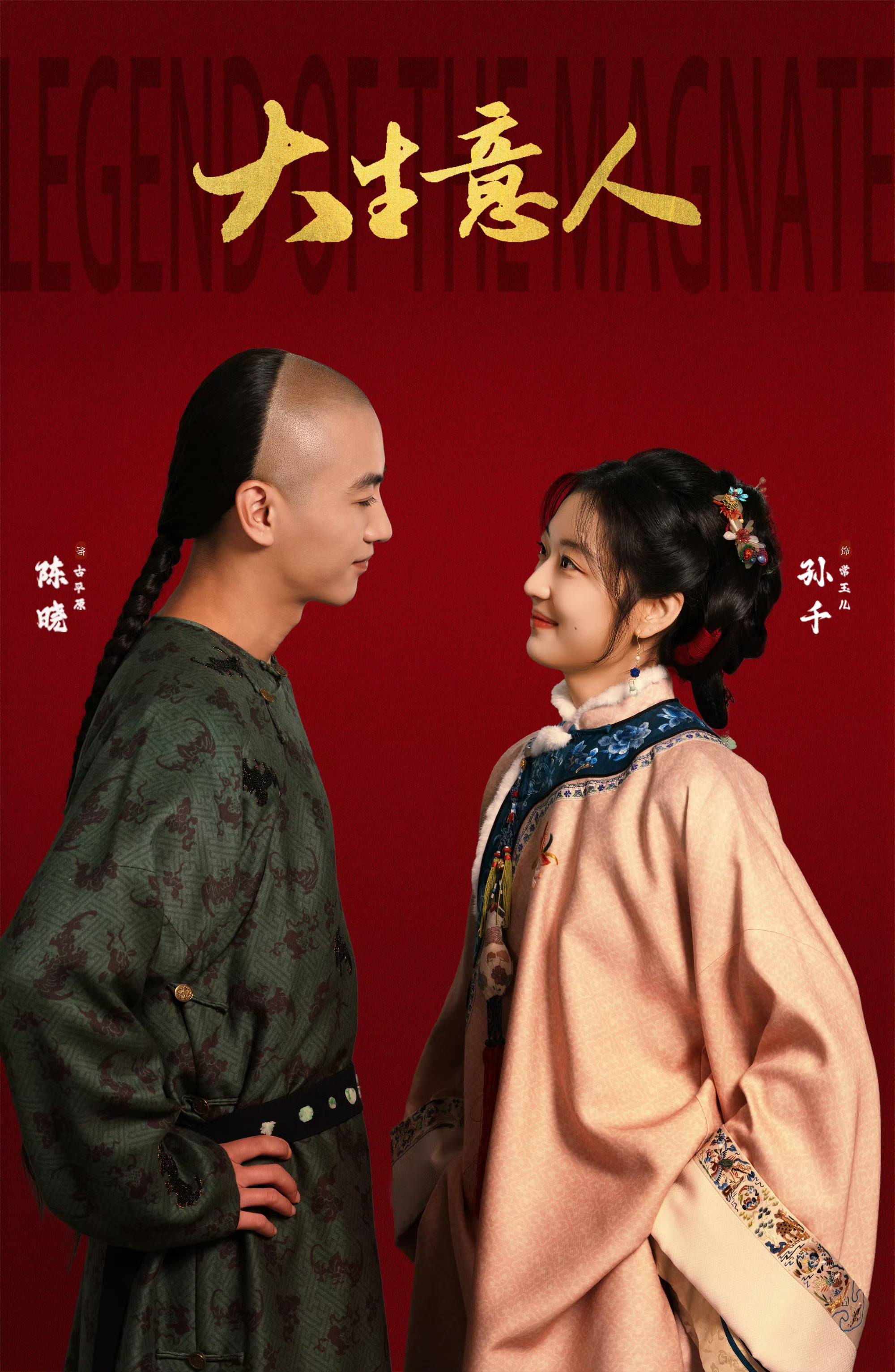 《大生意人》导演张挺：立主脑、演众生，以陪伴之心做大众之剧